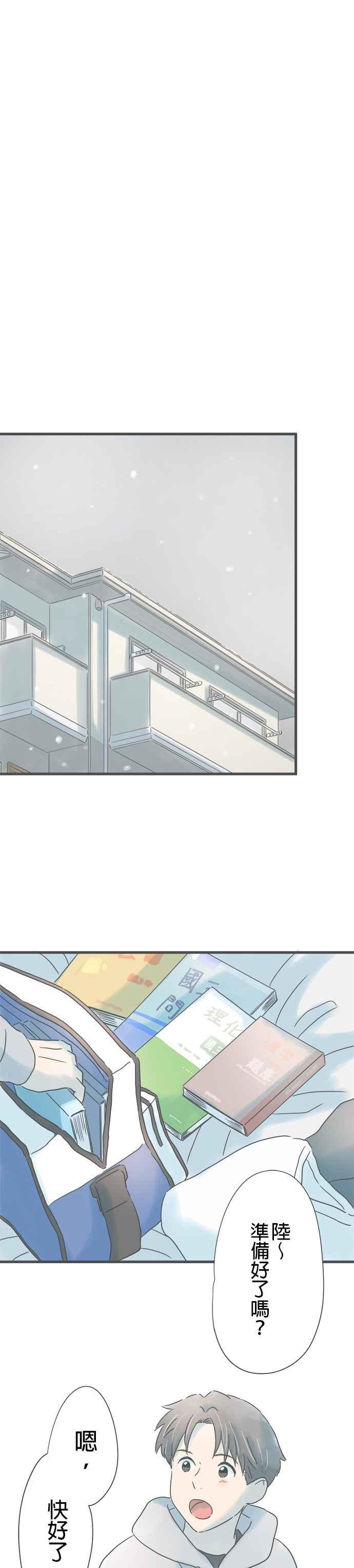 《重要的日子总是雨》第222话 黑色的大伞 第22页