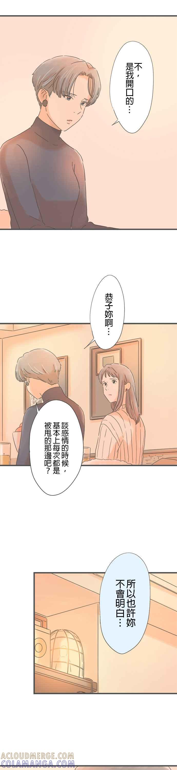 《重要的日子总是雨》第222话 黑色的大伞 第7页