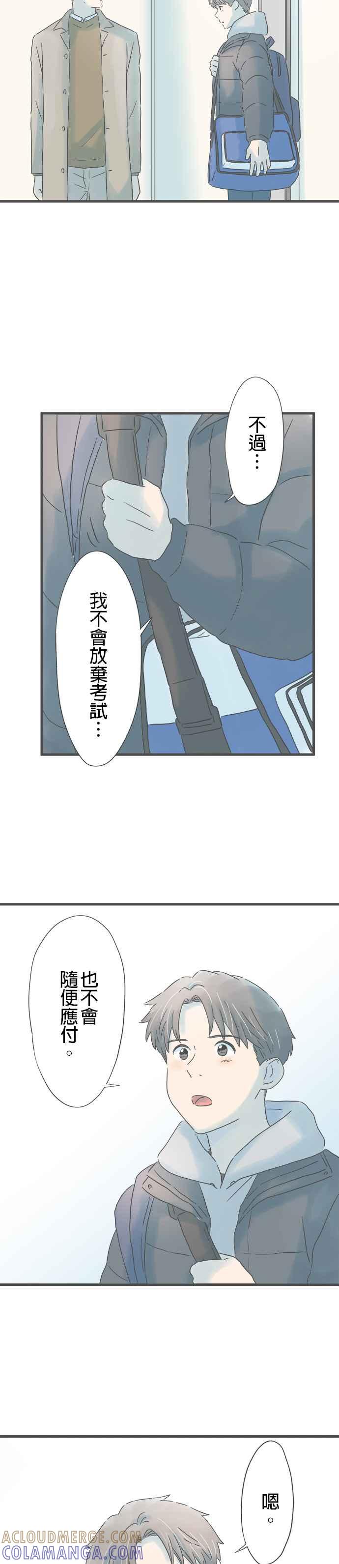 《重要的日子总是雨》第222话 黑色的大伞 第27页