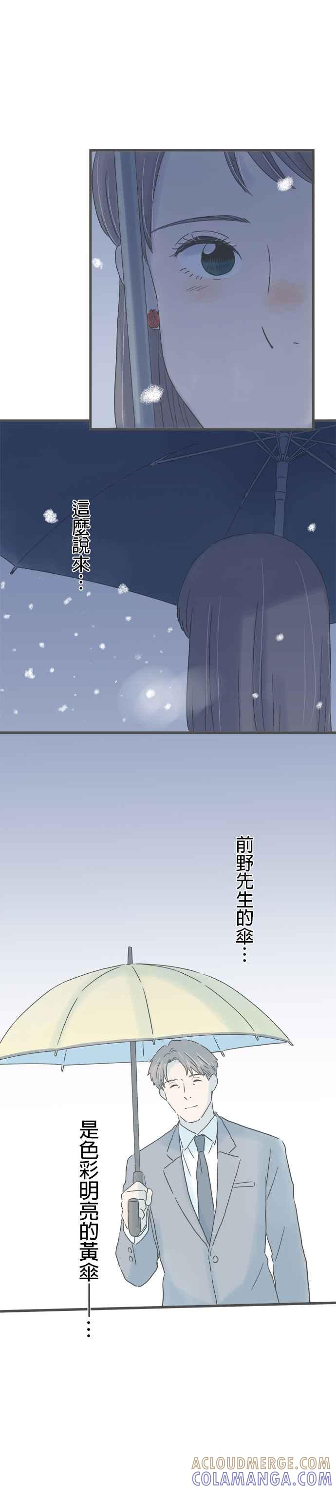 《重要的日子总是雨》第222话 黑色的大伞 第21页