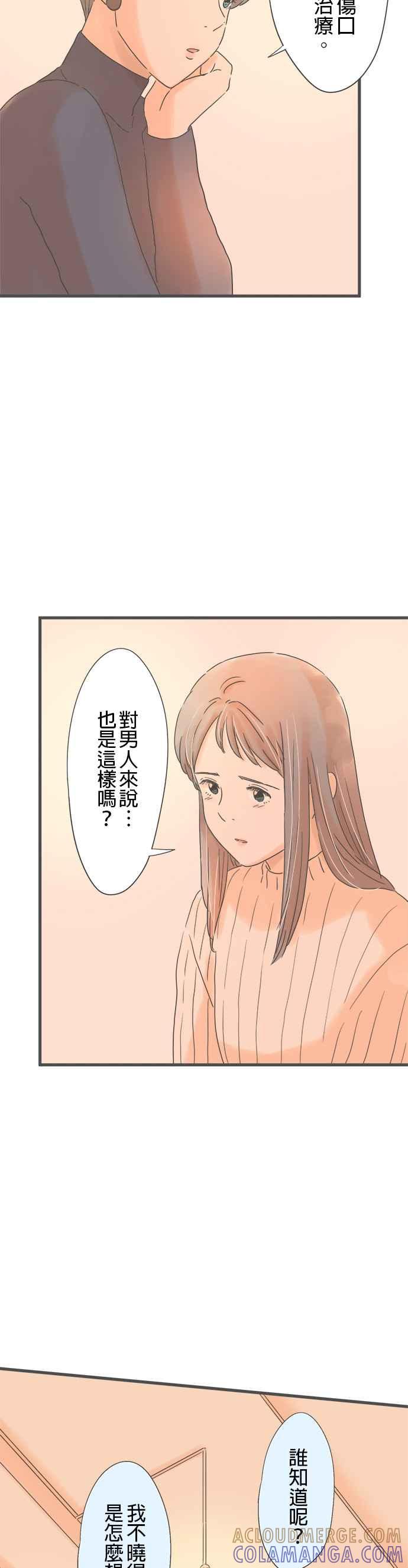 《重要的日子总是雨》第222话 黑色的大伞 第11页