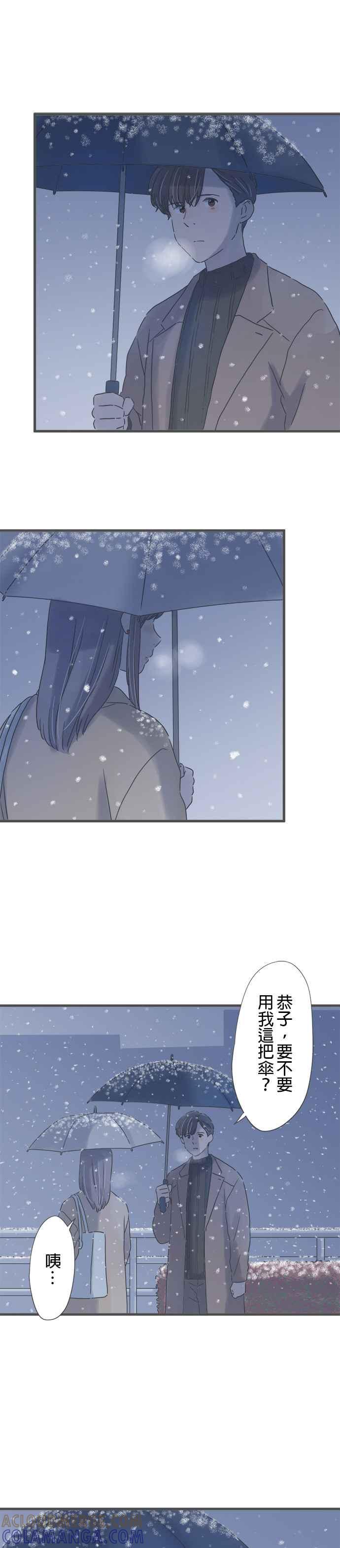 《重要的日子总是雨》第222话 黑色的大伞 第17页