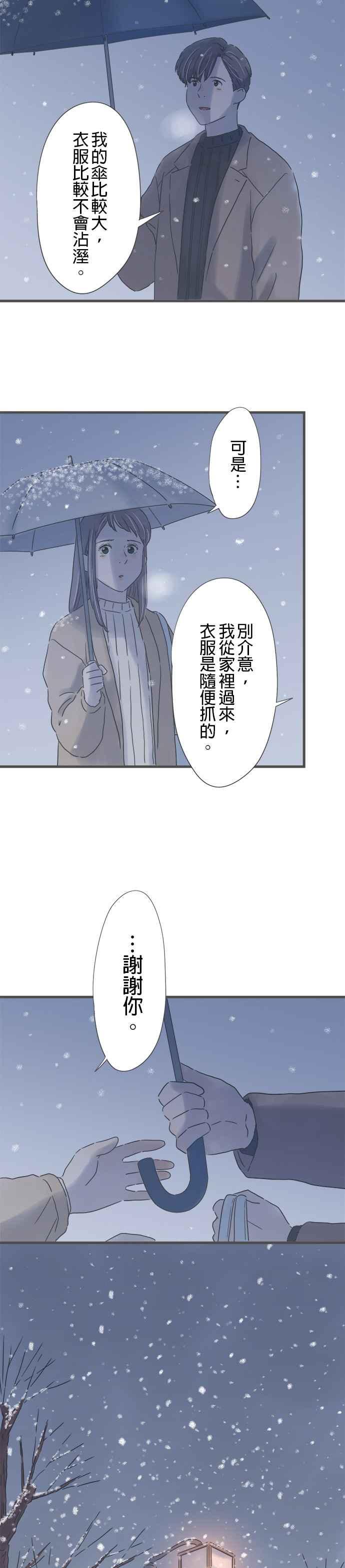 《重要的日子总是雨》第222话 黑色的大伞 第18页