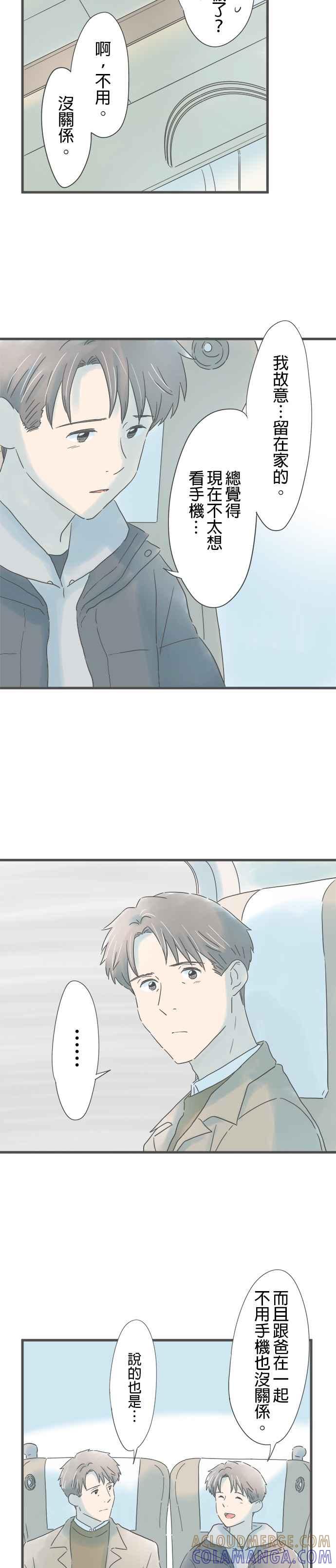 《重要的日子总是雨》第223话 被抛下的少年 第3页