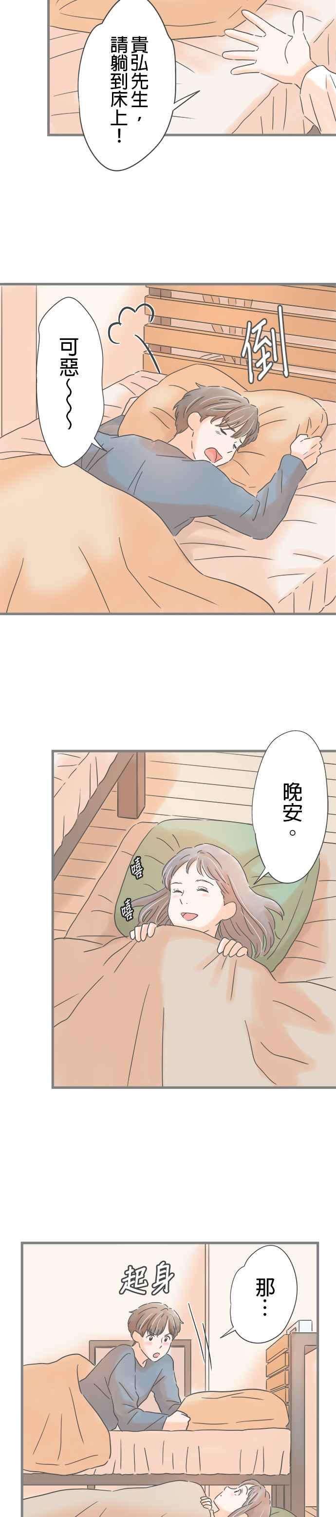 《重要的日子总是雨》第223话 被抛下的少年 第10页