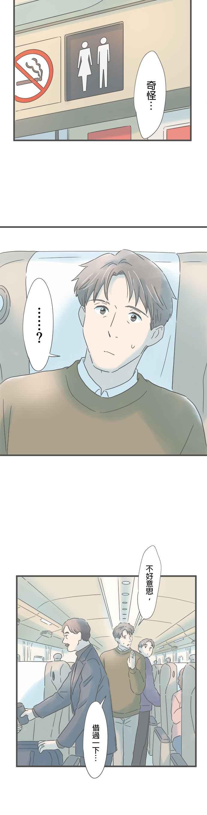 《重要的日子总是雨》第223话 被抛下的少年 第26页