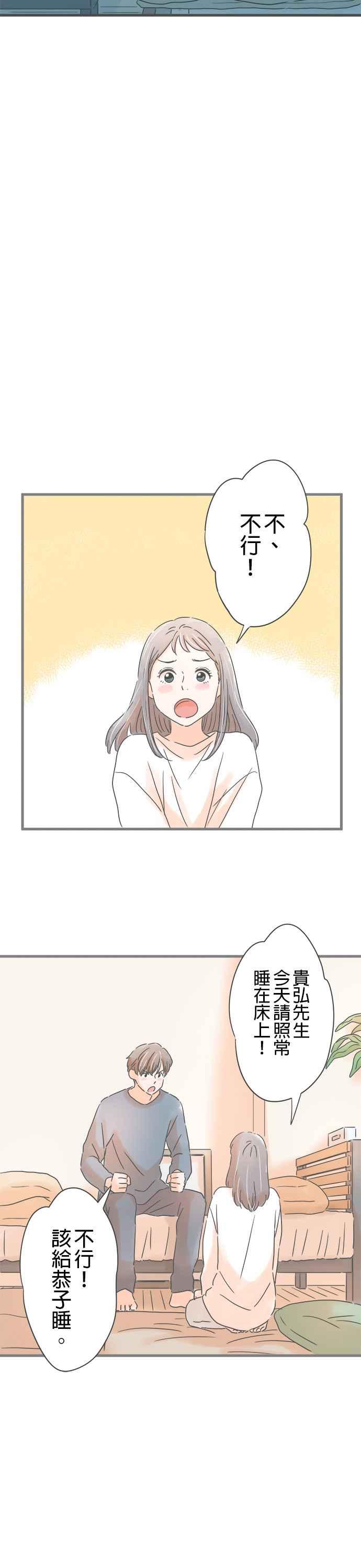 《重要的日子总是雨》第223话 被抛下的少年 第8页
