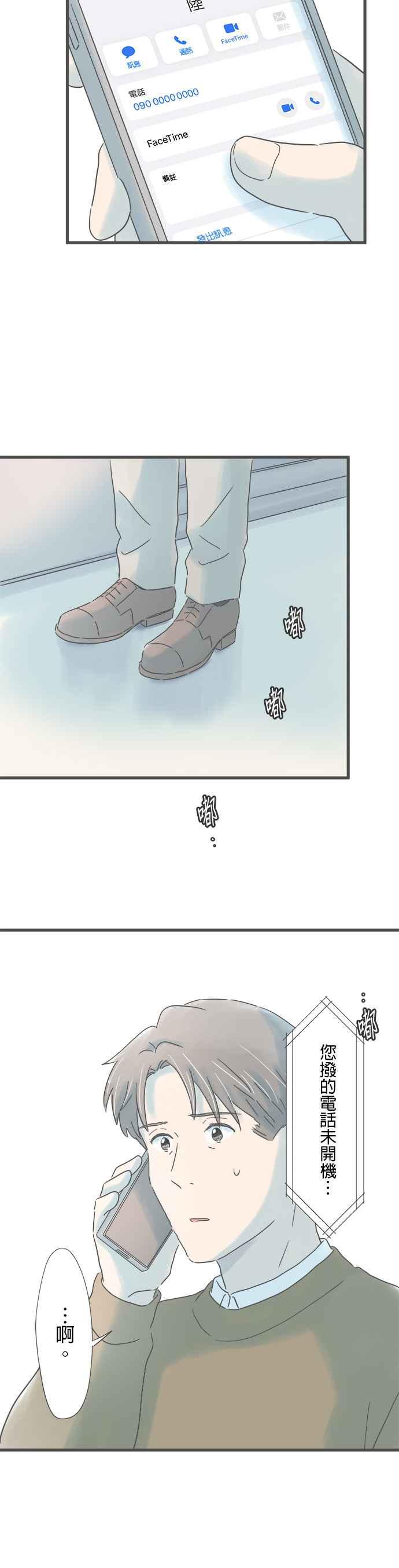 《重要的日子总是雨》第223话 被抛下的少年 第28页