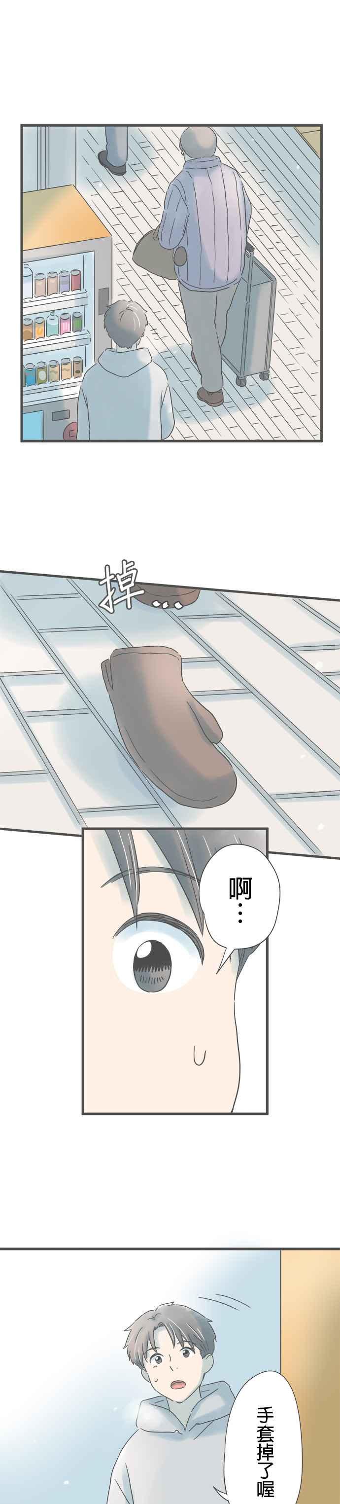 《重要的日子总是雨》第223话 被抛下的少年 第18页