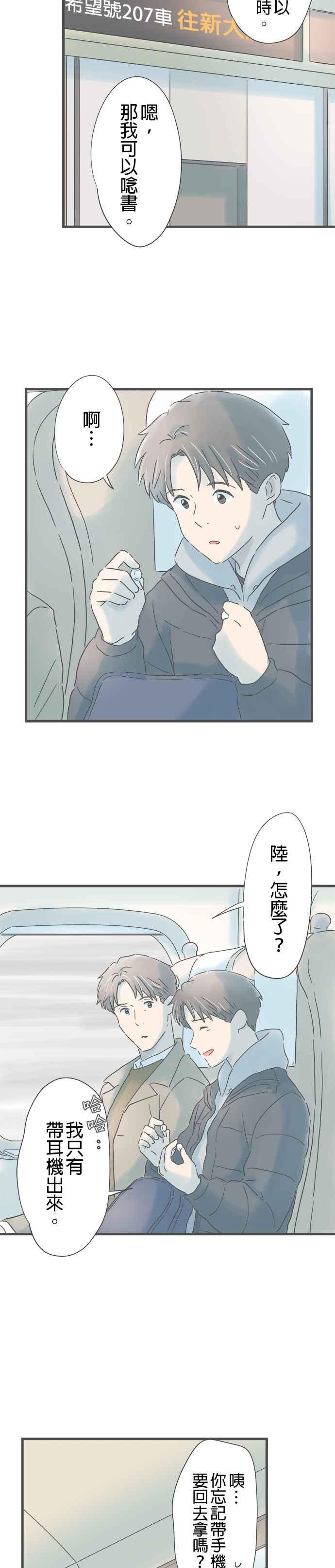 《重要的日子总是雨》第223话 被抛下的少年 第2页