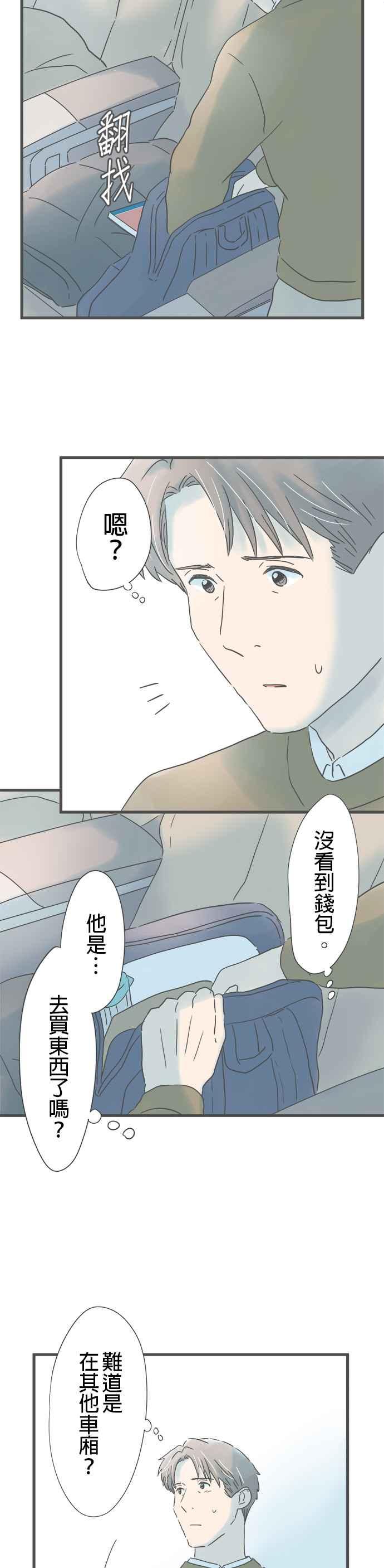 《重要的日子总是雨》第224话 哭脸的记忆 第6页