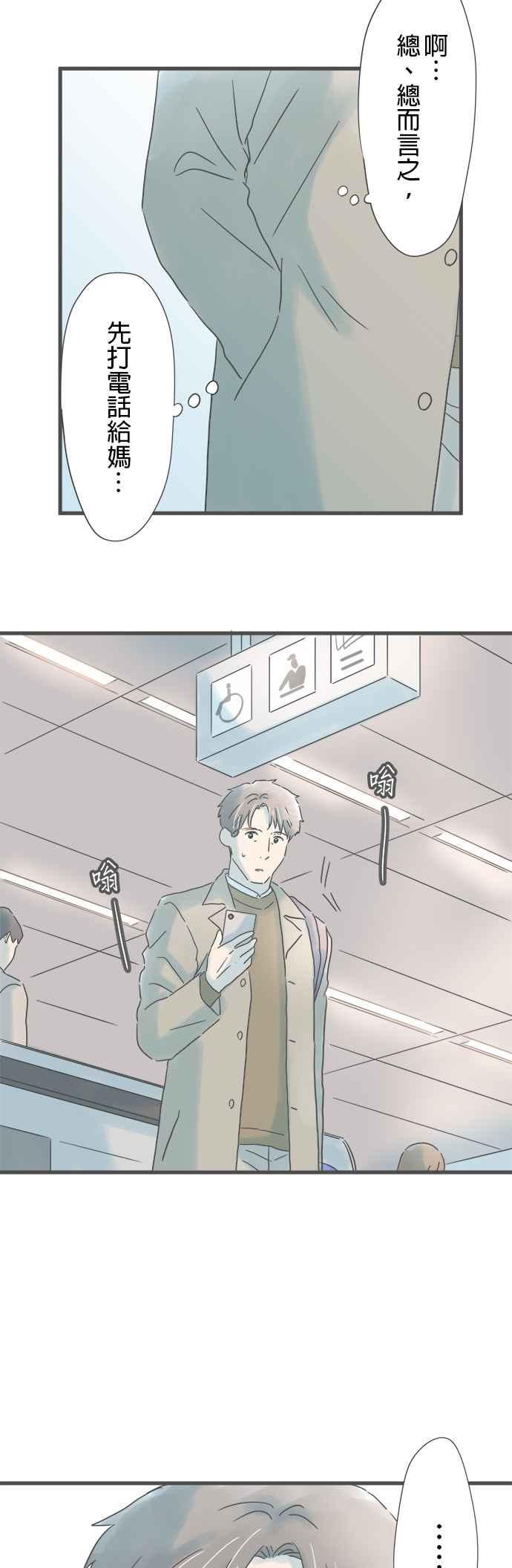 《重要的日子总是雨》第224话 哭脸的记忆 第26页