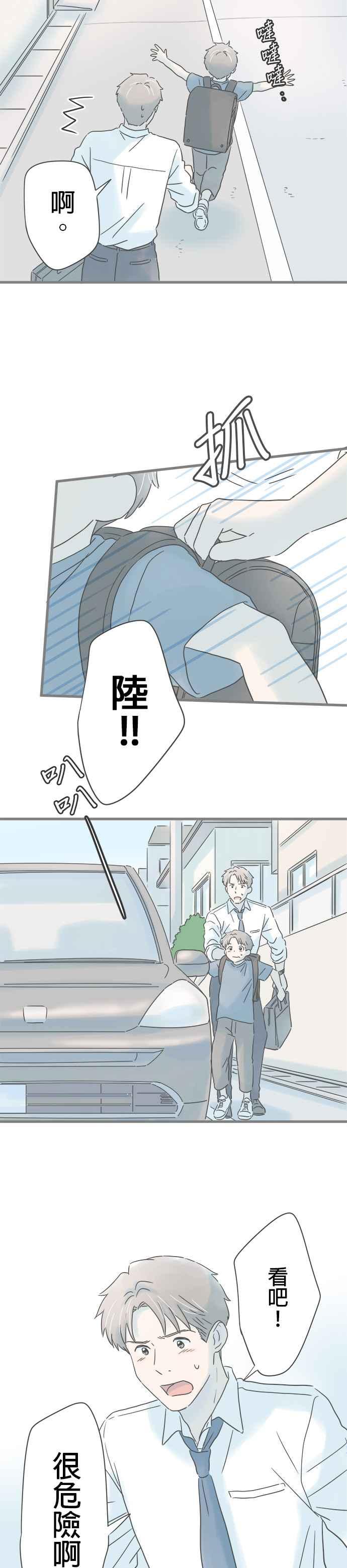 《重要的日子总是雨》第224话 哭脸的记忆 第18页