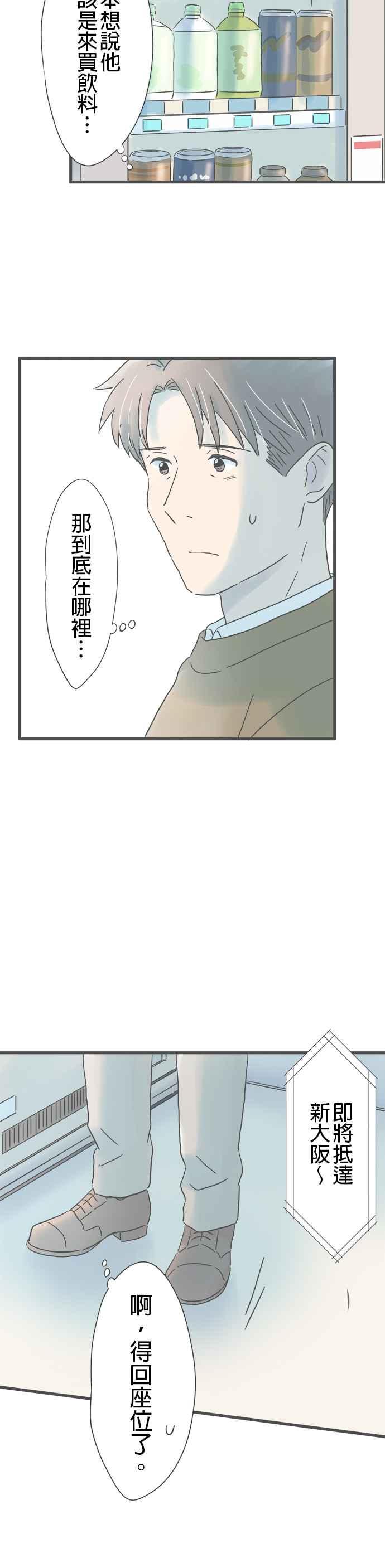 《重要的日子总是雨》第224话 哭脸的记忆 第8页