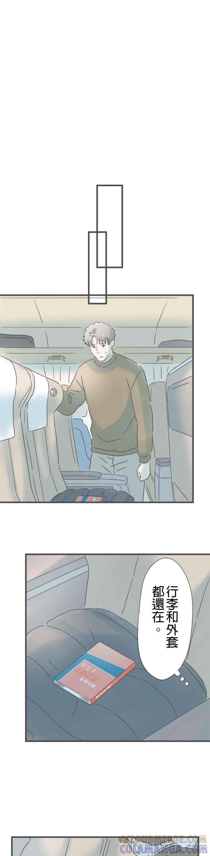 《重要的日子总是雨》第224话 哭脸的记忆 第5页
