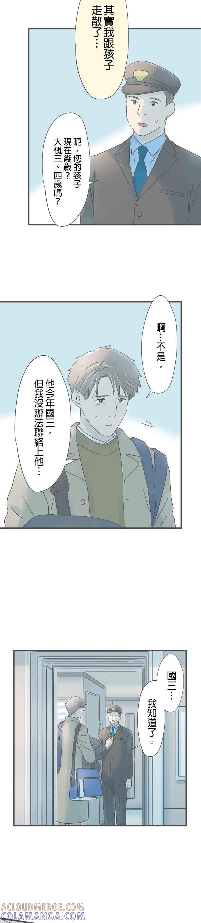 《重要的日子总是雨》第224话 哭脸的记忆 第23页