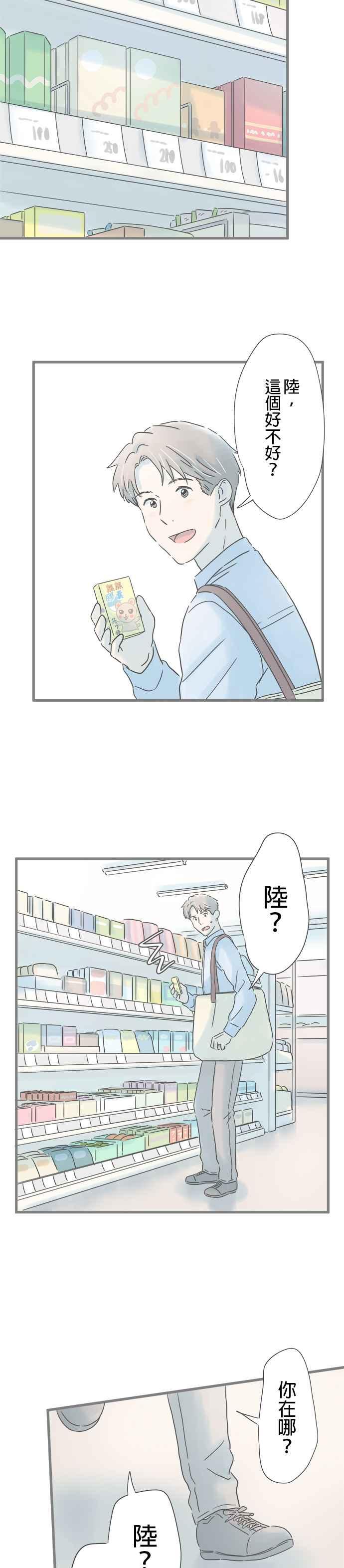 《重要的日子总是雨》第224话 哭脸的记忆 第14页