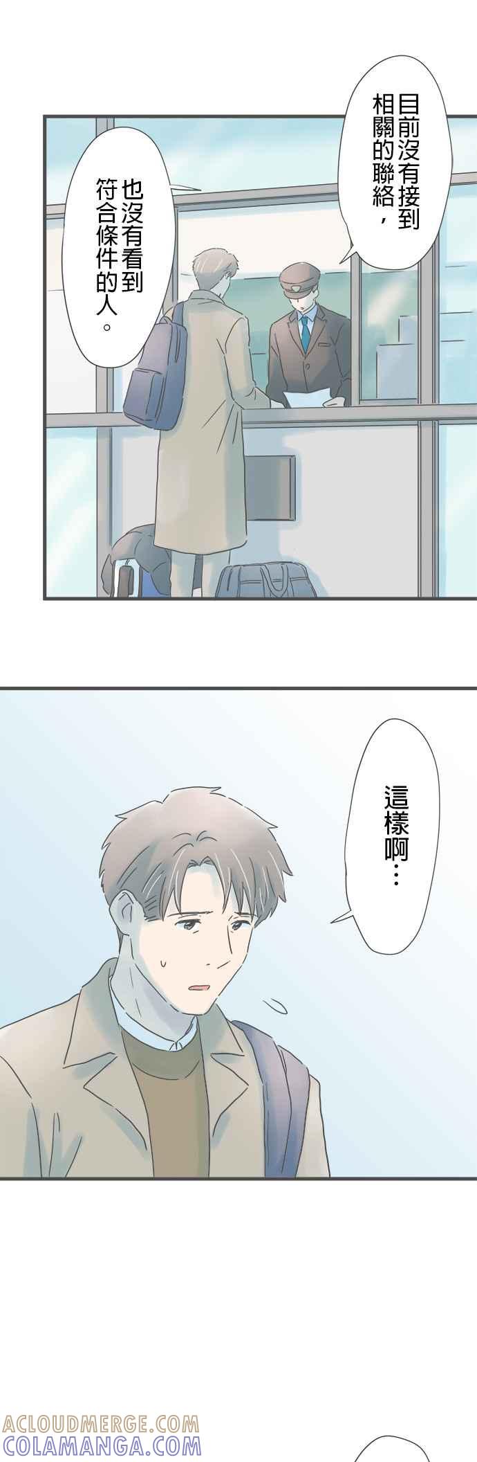 《重要的日子总是雨》第224话 哭脸的记忆 第25页