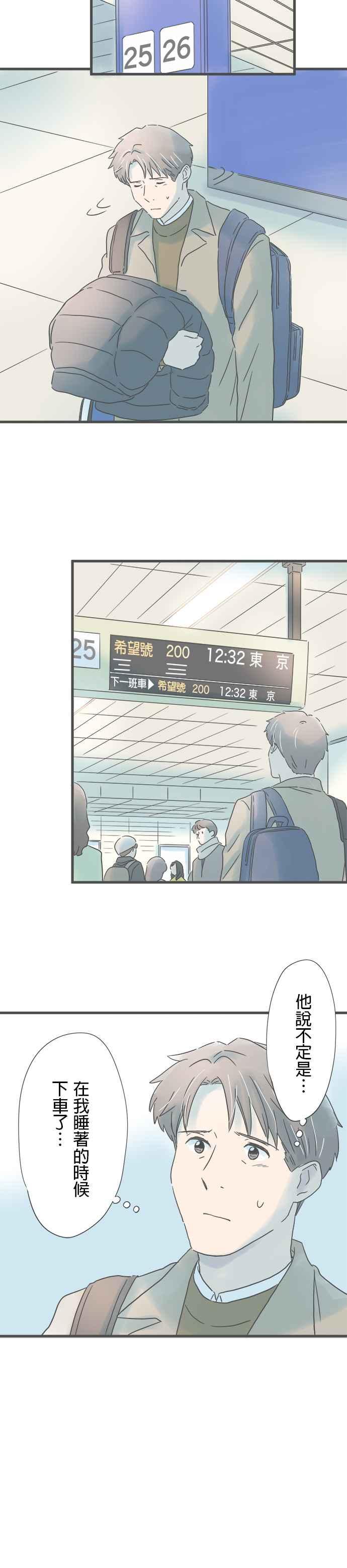 《重要的日子总是雨》第224话 哭脸的记忆 第20页