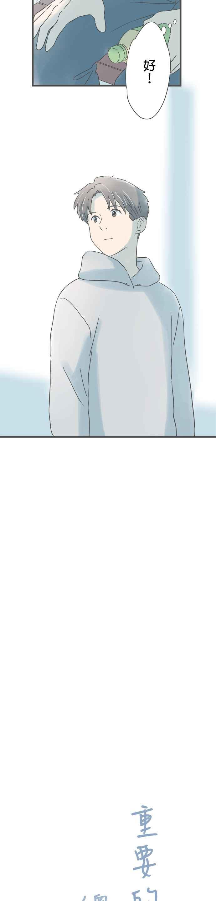 《重要的日子总是雨》第224话 哭脸的记忆 第2页