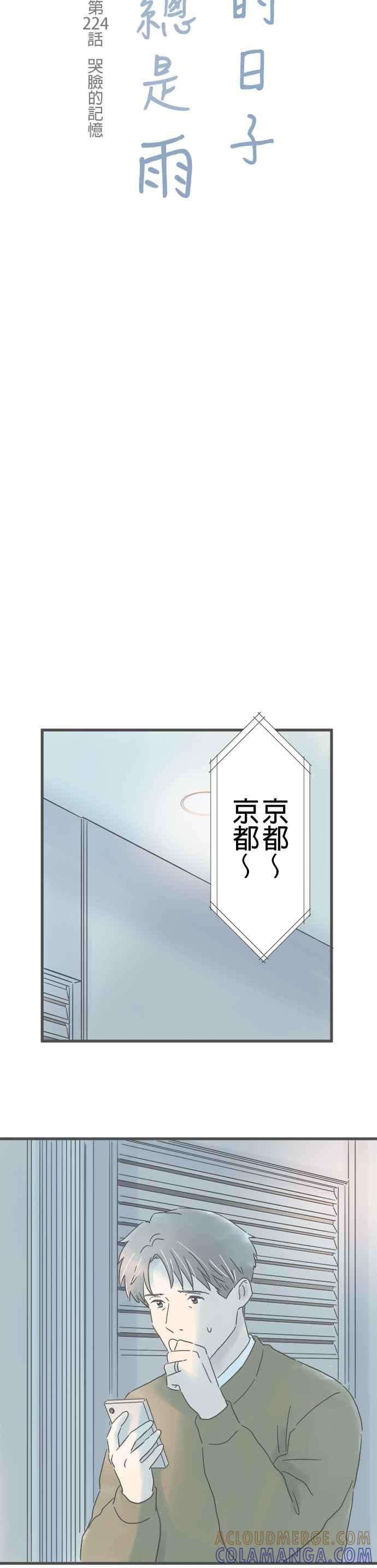 《重要的日子总是雨》第224话 哭脸的记忆 第3页