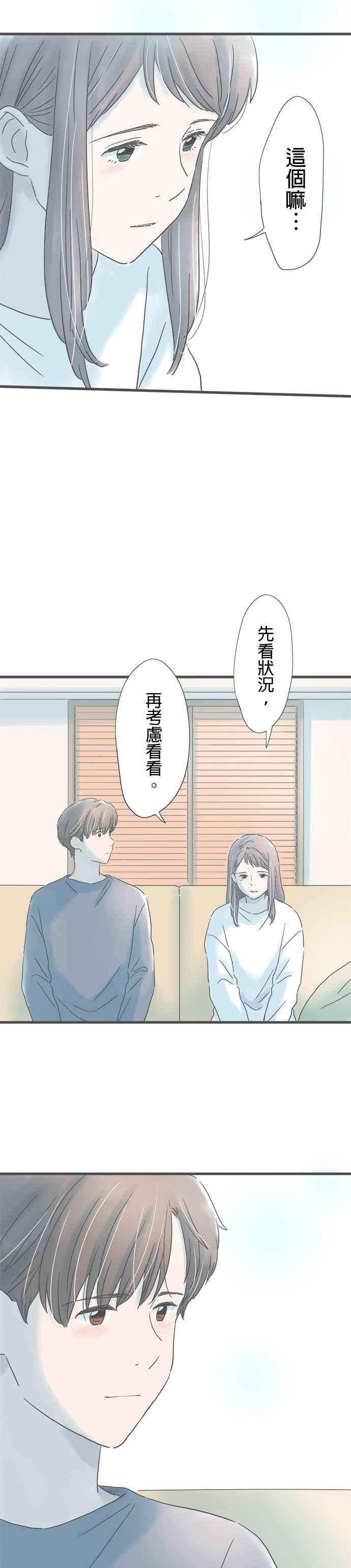 《重要的日子总是雨》第225话 突兀的电话 第22页