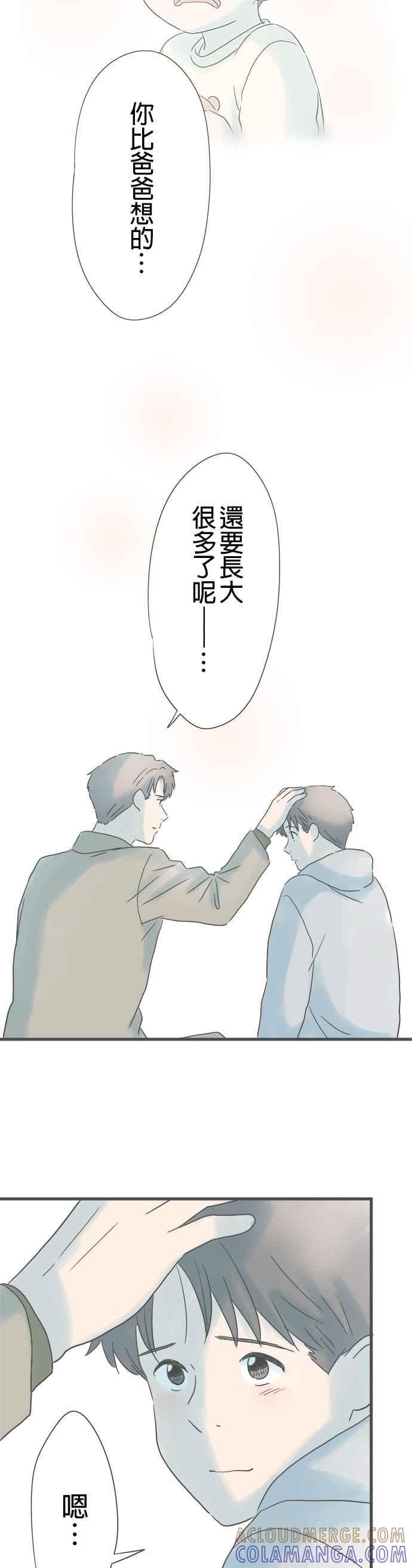 《重要的日子总是雨》第225话 突兀的电话 第11页