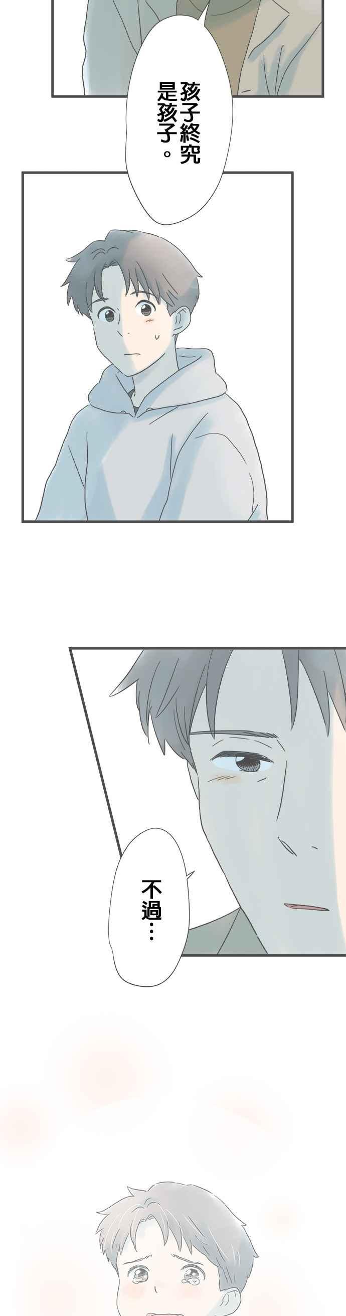 《重要的日子总是雨》第225话 突兀的电话 第10页