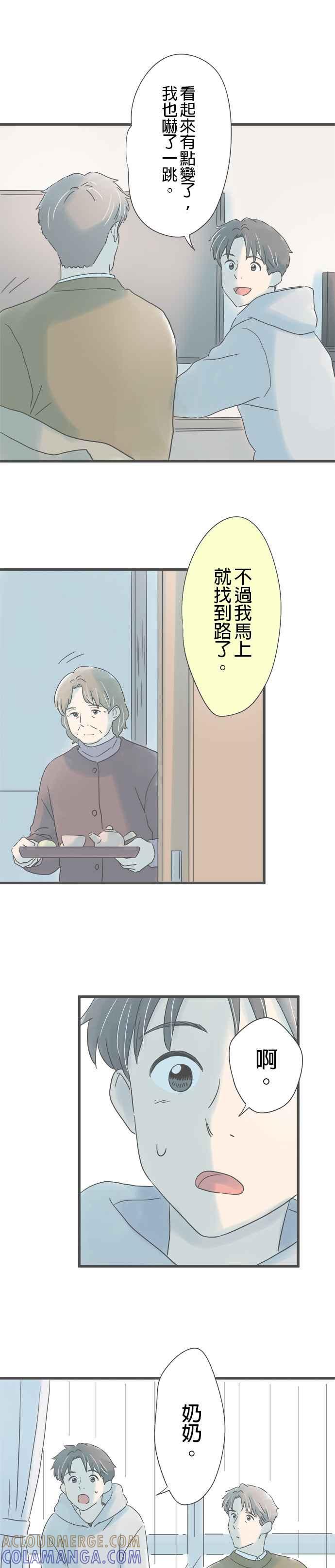 《重要的日子总是雨》第225话 突兀的电话 第13页