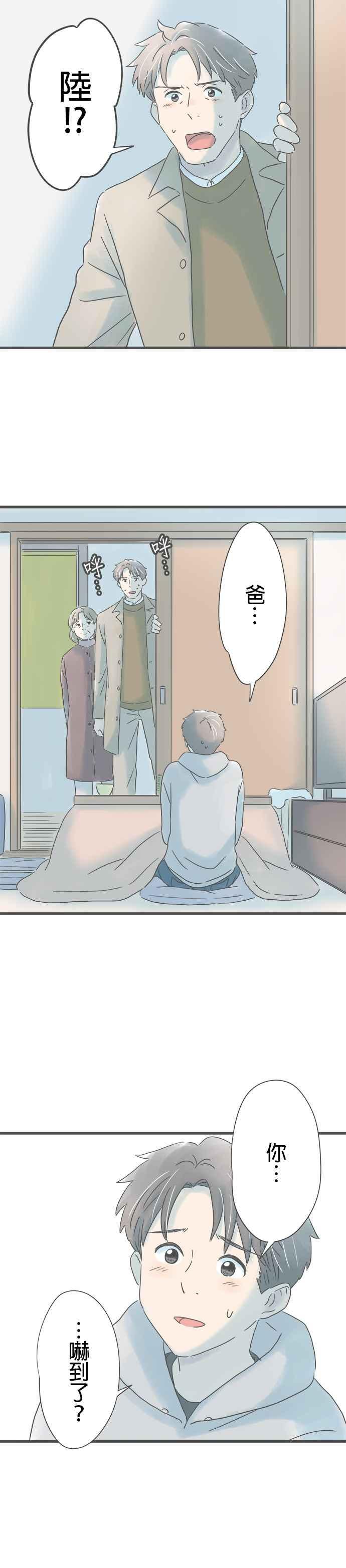 《重要的日子总是雨》第225话 突兀的电话 第8页