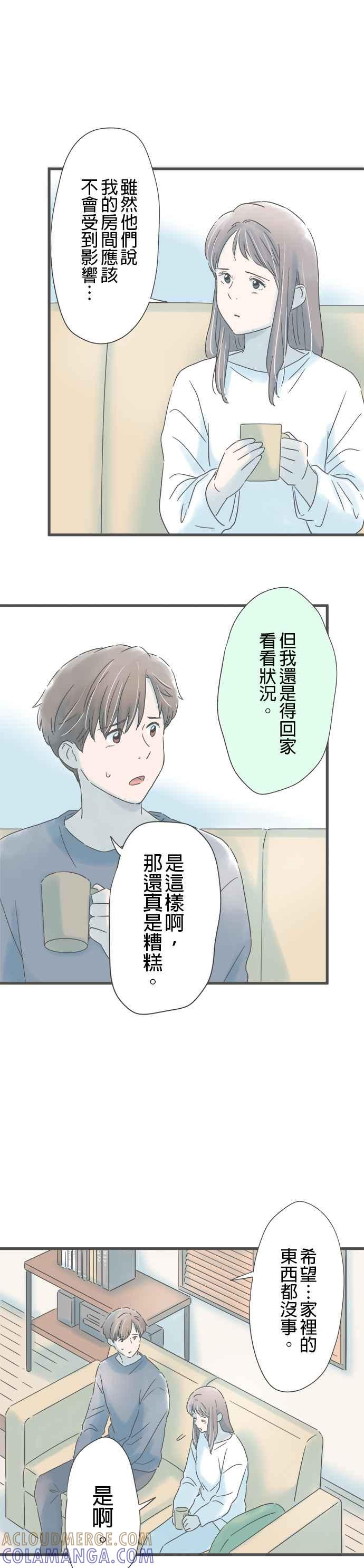 《重要的日子总是雨》第225话 突兀的电话 第17页
