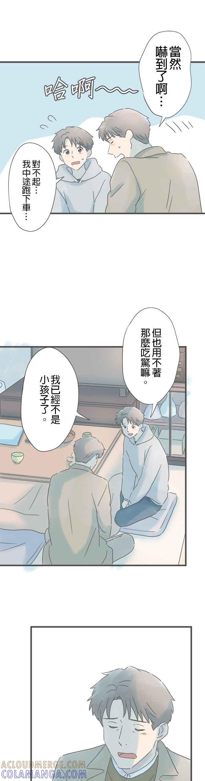 《重要的日子总是雨》第225话 突兀的电话 第9页
