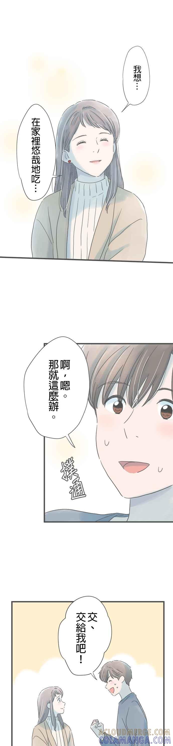 《重要的日子总是雨》第225话 突兀的电话 第25页