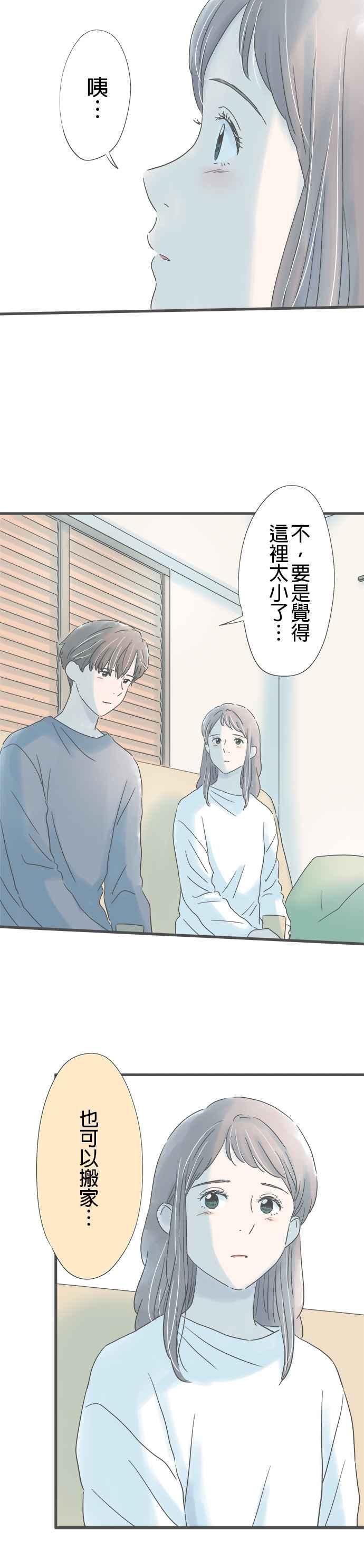 《重要的日子总是雨》第225话 突兀的电话 第20页