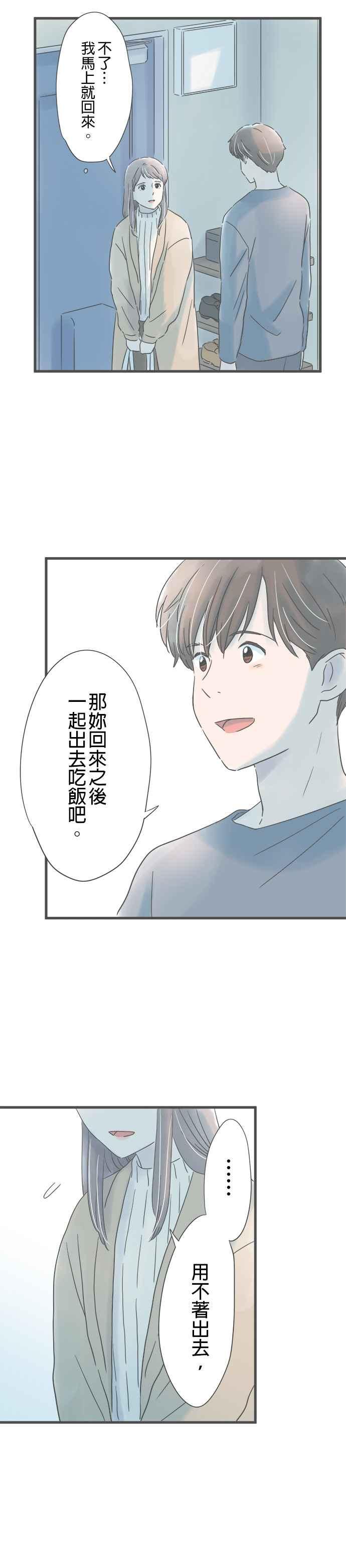 《重要的日子总是雨》第225话 突兀的电话 第24页