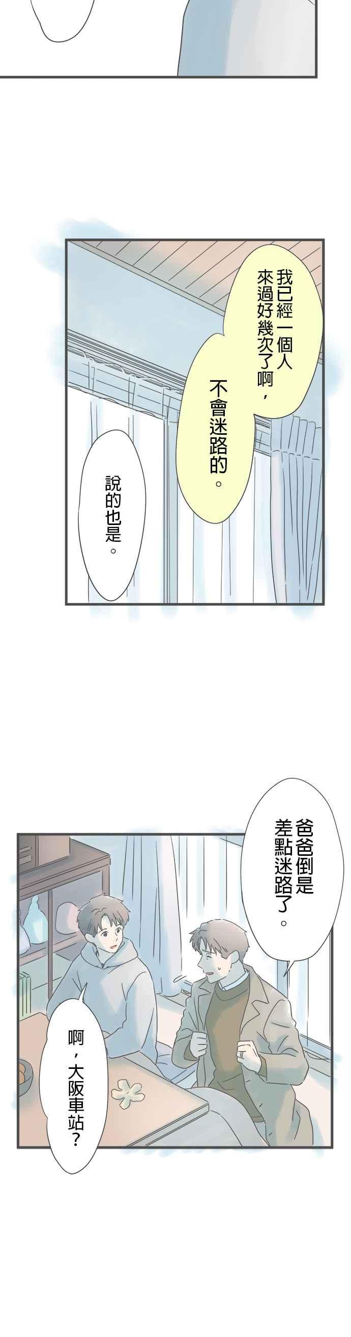 《重要的日子总是雨》第225话 突兀的电话 第12页