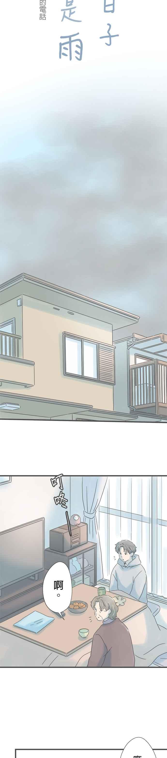 《重要的日子总是雨》第225话 突兀的电话 第6页