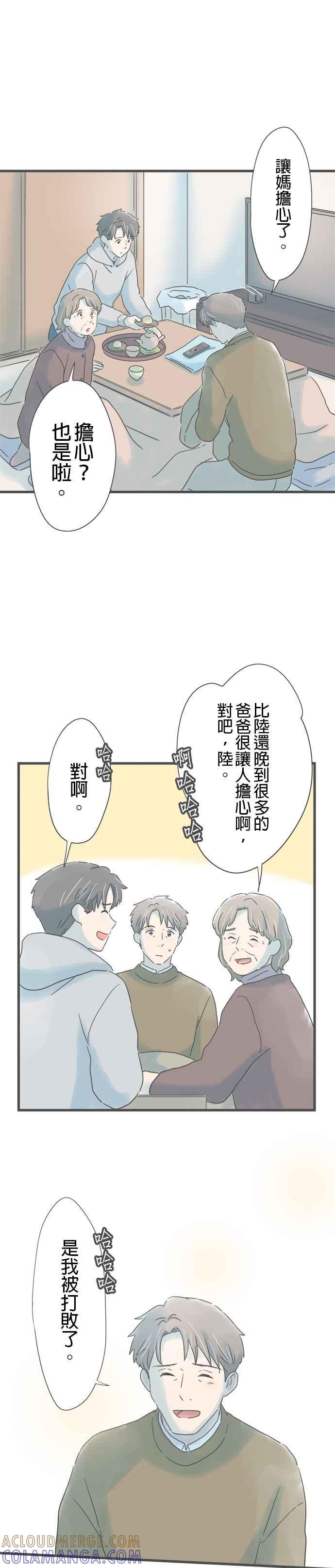 《重要的日子总是雨》第225话 突兀的电话 第15页