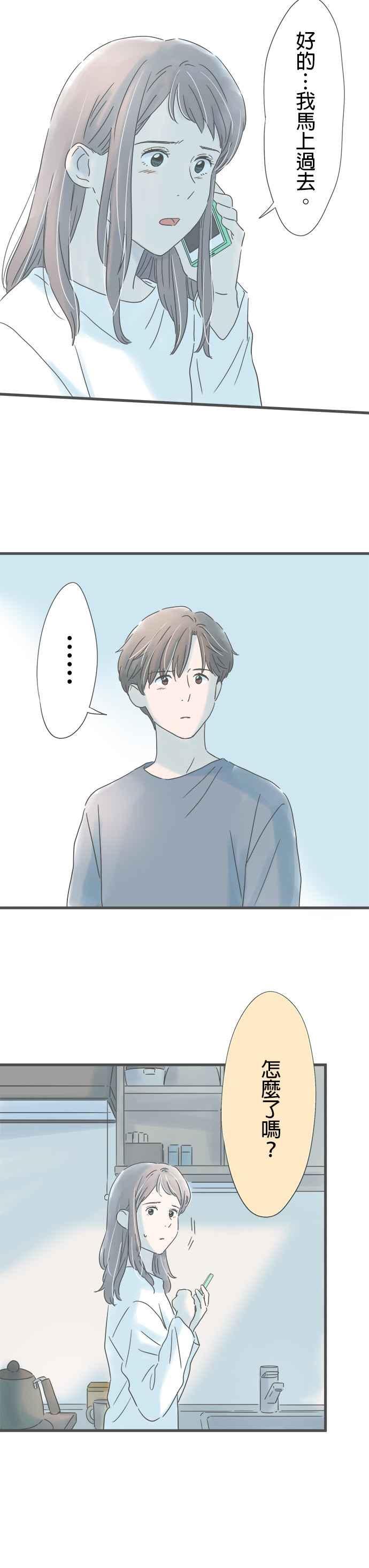 《重要的日子总是雨》第225话 突兀的电话 第4页