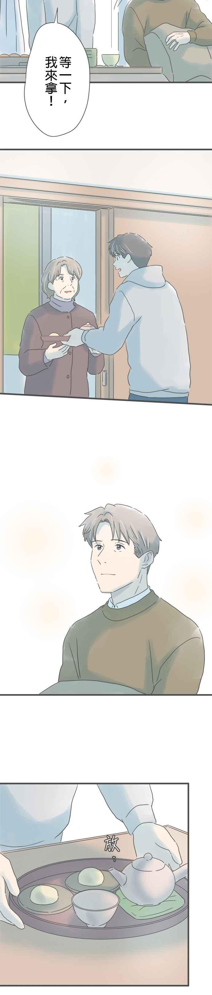 《重要的日子总是雨》第225话 突兀的电话 第14页