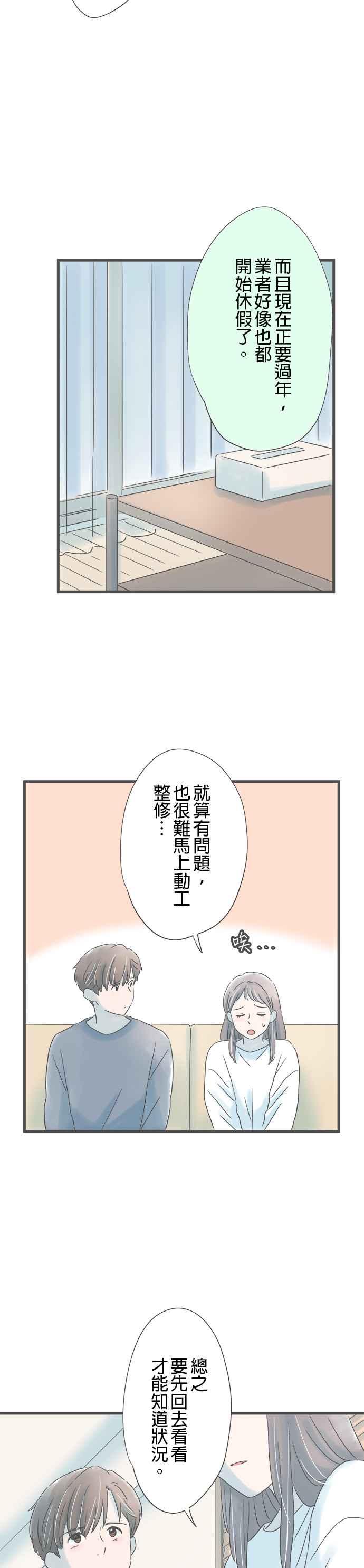 《重要的日子总是雨》第225话 突兀的电话 第18页