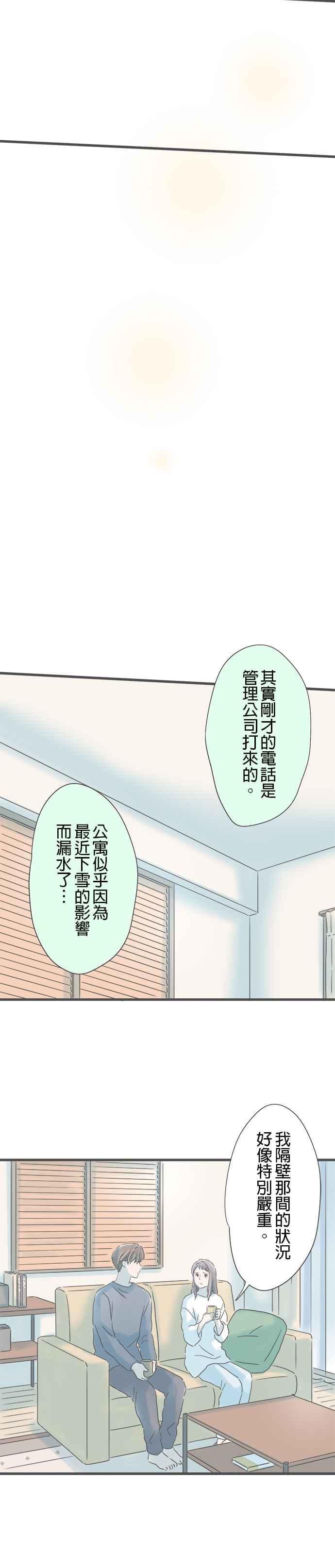 《重要的日子总是雨》第225话 突兀的电话 第16页