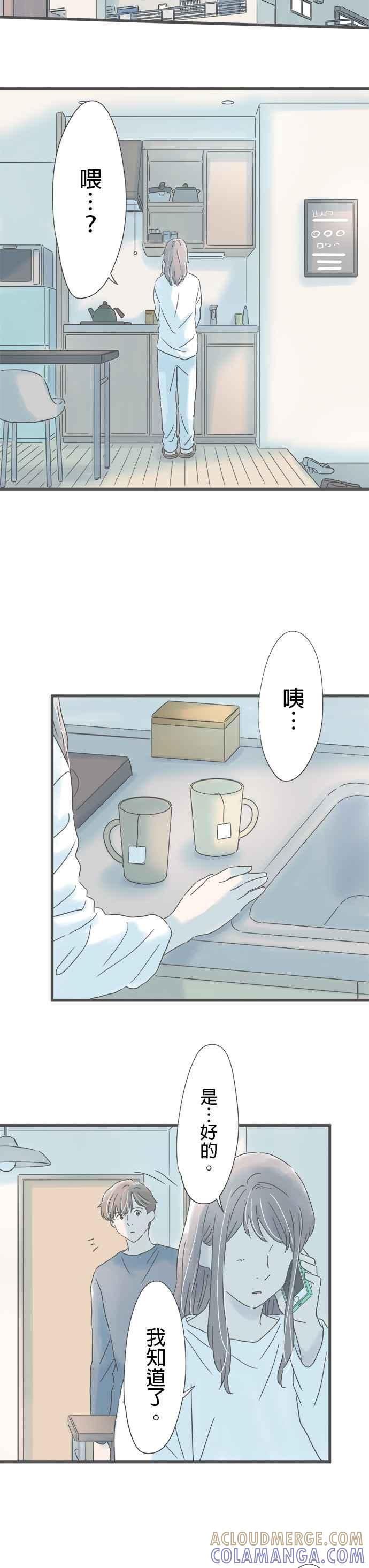 《重要的日子总是雨》第225话 突兀的电话 第3页