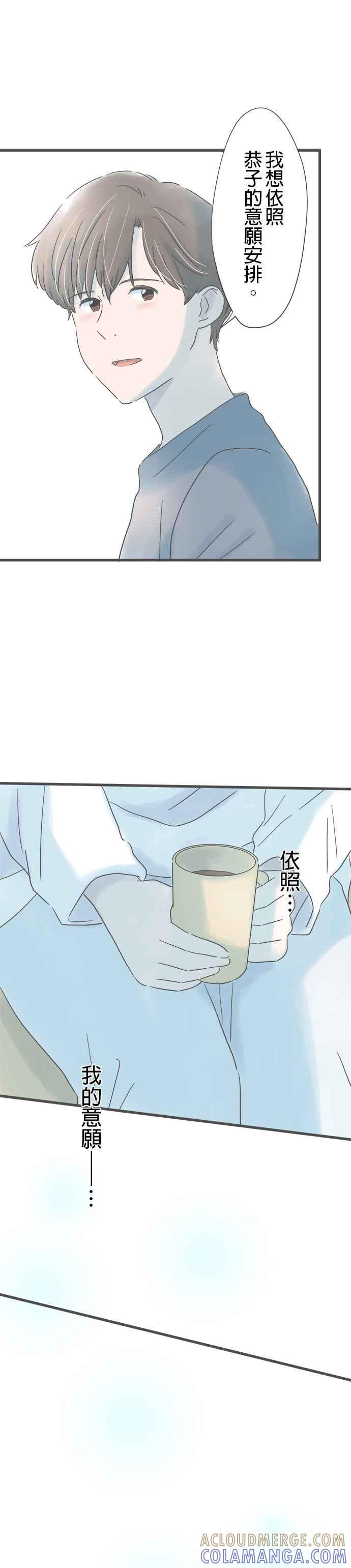 《重要的日子总是雨》第225话 突兀的电话 第21页