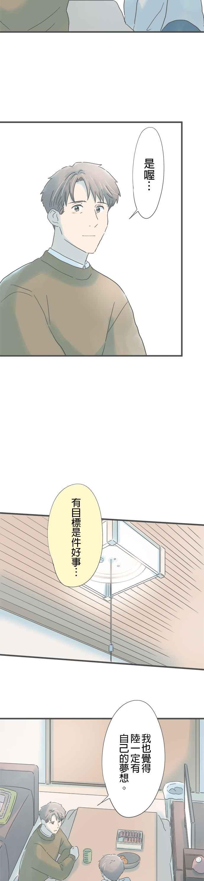 《重要的日子总是雨》第226话 他的另一面 第10页