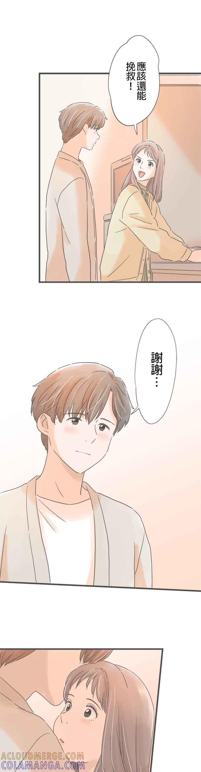 《重要的日子总是雨》第226话 他的另一面 第29页