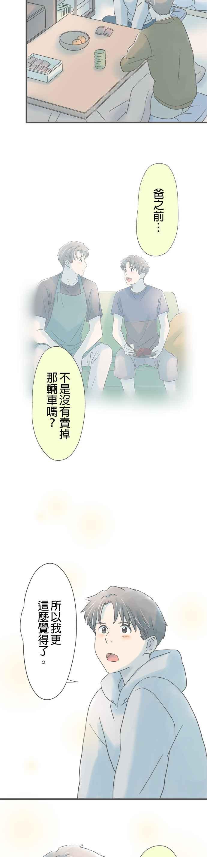 《重要的日子总是雨》第226话 他的另一面 第14页