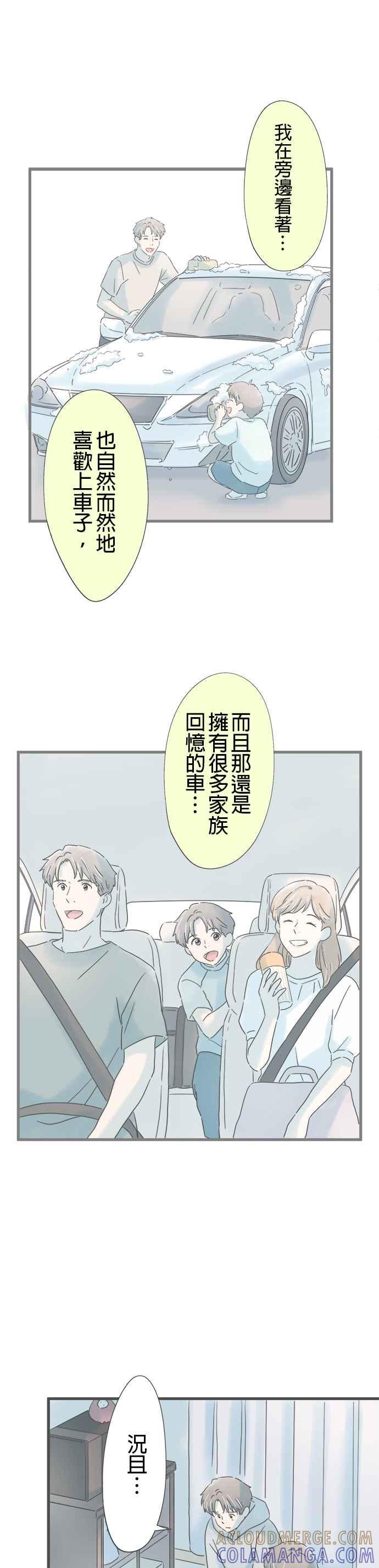 《重要的日子总是雨》第226话 他的另一面 第13页
