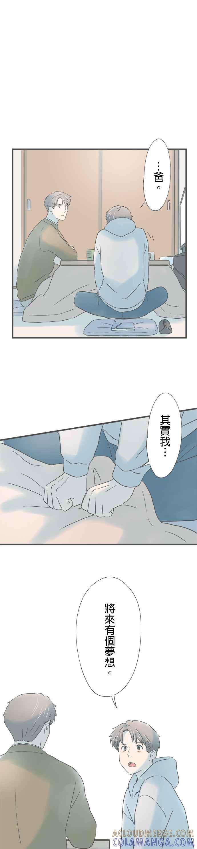 《重要的日子总是雨》第226话 他的另一面 第9页