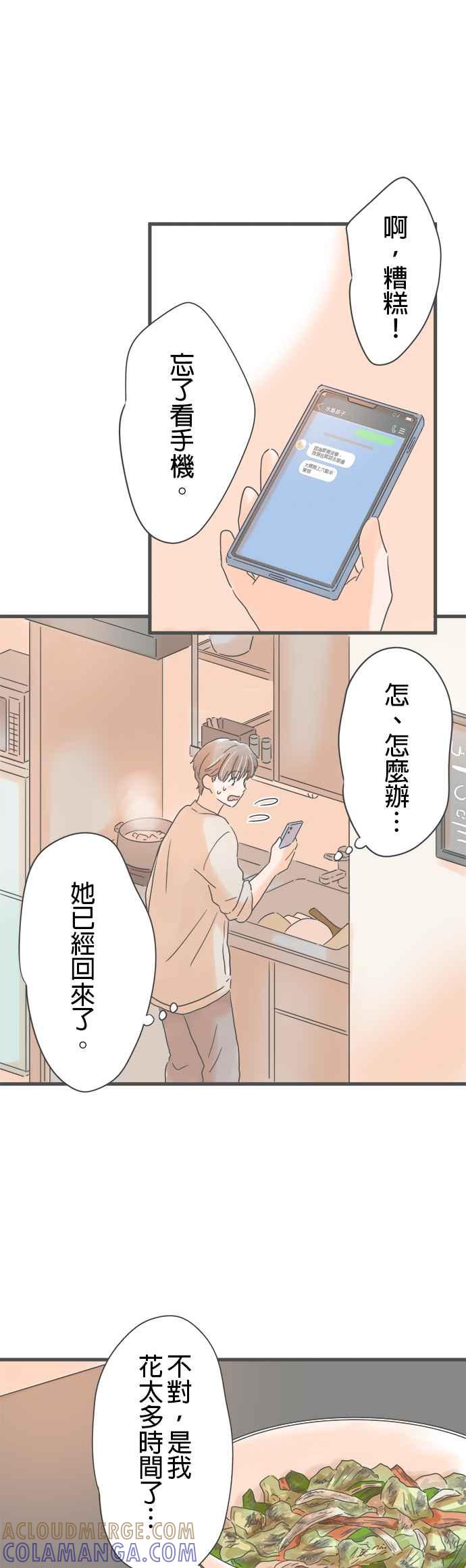 《重要的日子总是雨》第226话 他的另一面 第17页